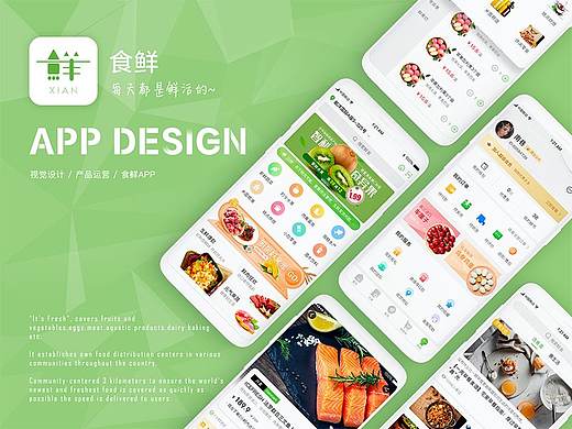 食鲜-生鲜APP概念设计