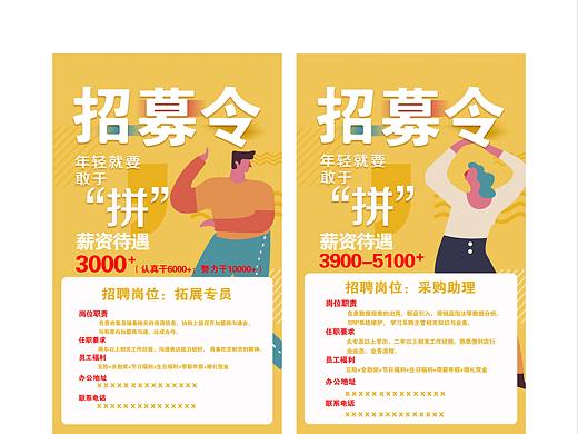 招聘海报