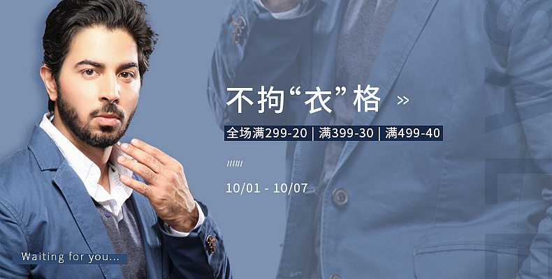 【电商设计】2021 | 天猫淘宝 | 秋季男装 | Banner