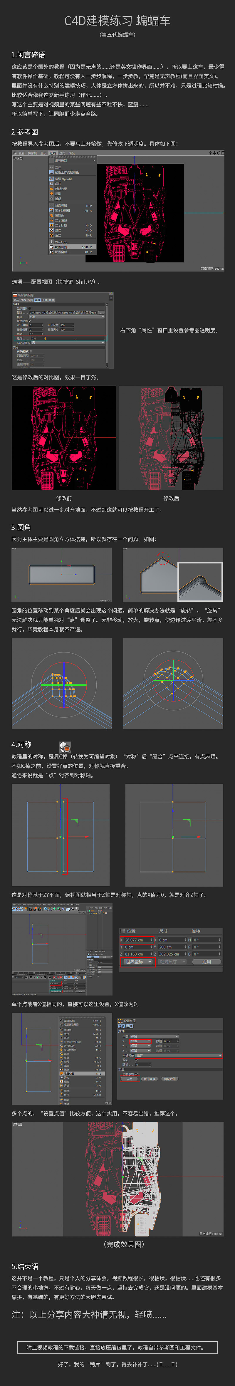 C4D 蝙蝠车 建模练习