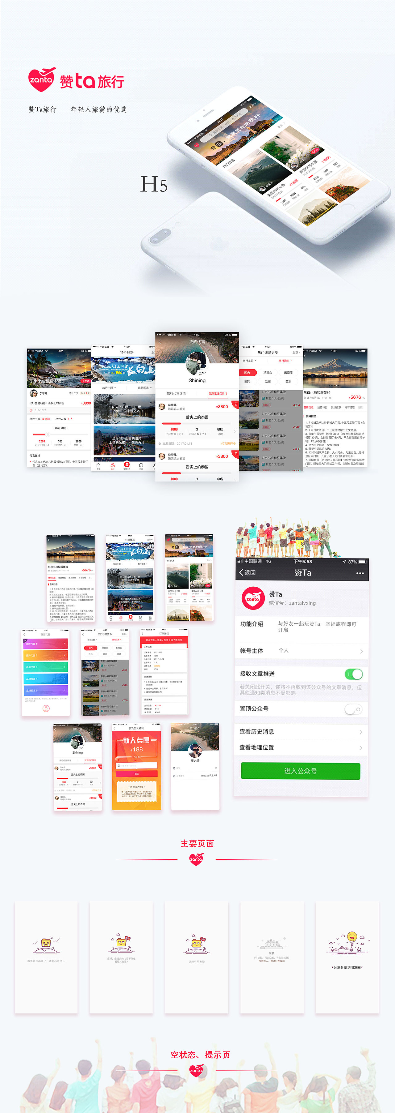 赞Ta（图ZMTM1NTQ4NzU2） - APP界面 - 站酷设计师Qiyan7原创素材 - 站酷ZCOOL