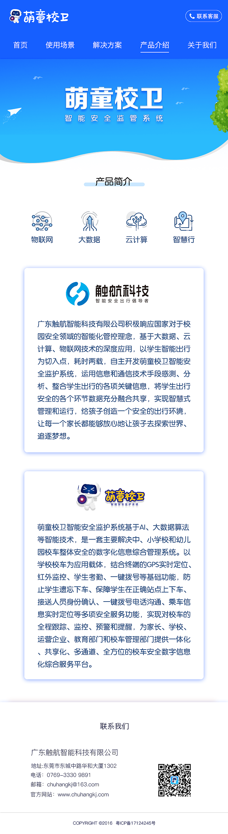 萌童校卫手机端官网