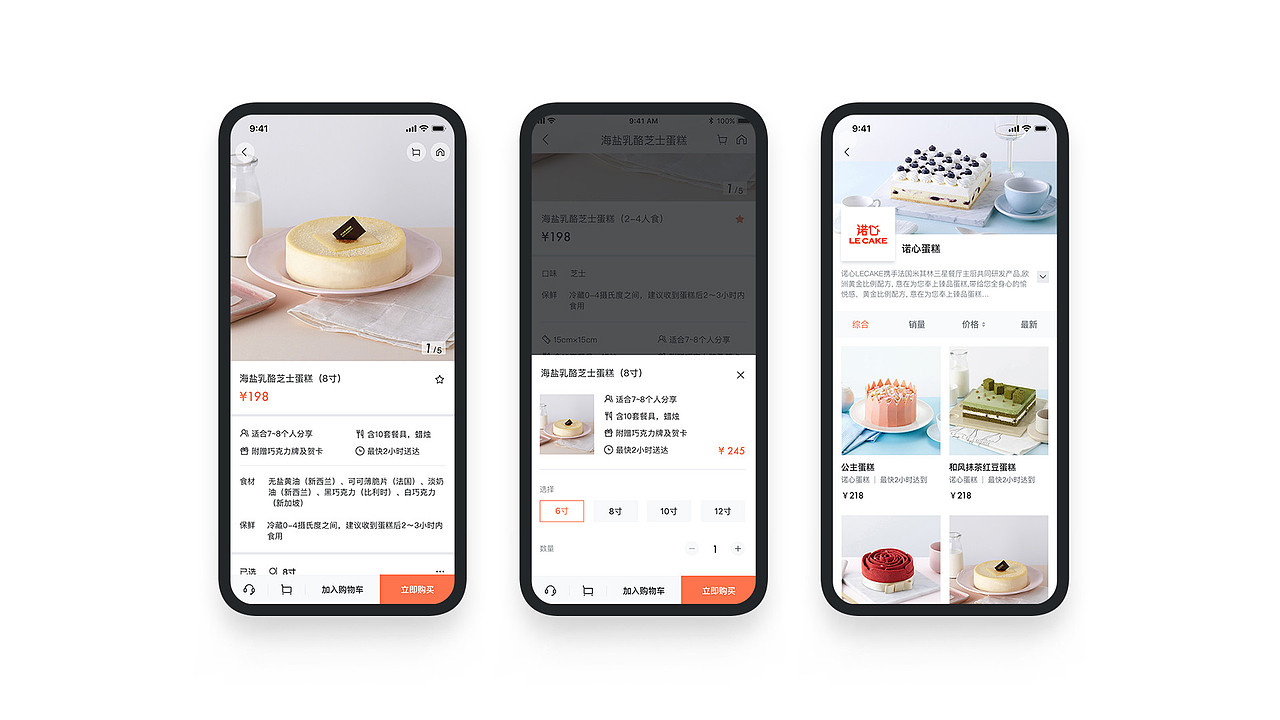 蛋糕来了（已上线项目）（图ZMTY4NDM5MDUy） - APP界面 - 站酷设计师罗三三吖原创素材 - 站酷ZCOOL