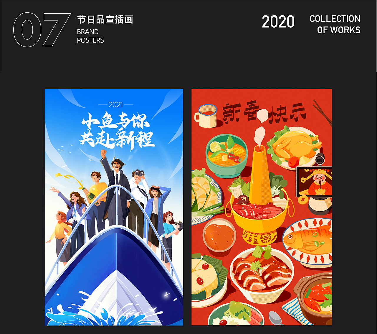 2020年度作品总结（图ZMjQyMjQ5MzA4） - 商业插画 - 站酷设计师青青河边草77原创素材 - 站酷ZCOOL