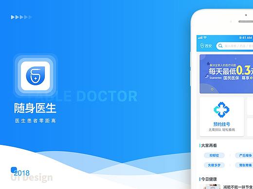 医疗APP