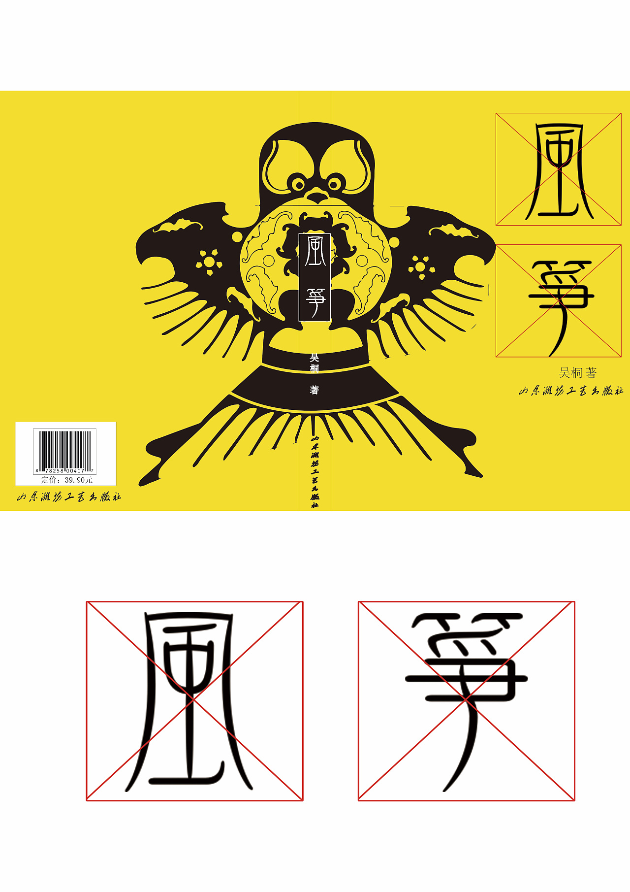 风筝.|平面|书籍/画册|大狗麻衣 - 原创作品 - 站酷 (zcool)