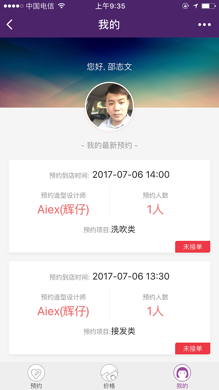 预约小程序，美发预约小程序（图ZODc2NDAyMzY=） - APP界面 - 站酷设计师yasken原创素材 - 站酷ZCOOL