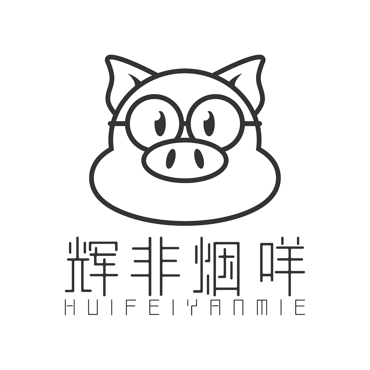 辉非烟咩（图ZMTI4MjkzNjE2） - Logo - 站酷设计师Mr辉辉原创素材 - 站酷ZCOOL