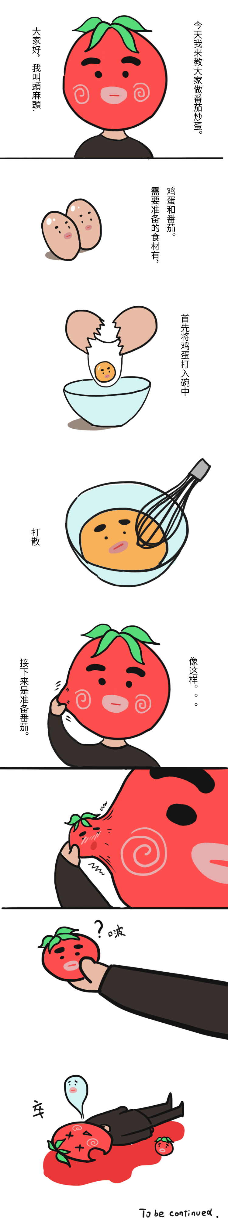 番茄炒蛋 漫画图片