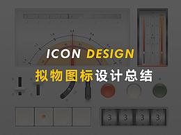 图标设计