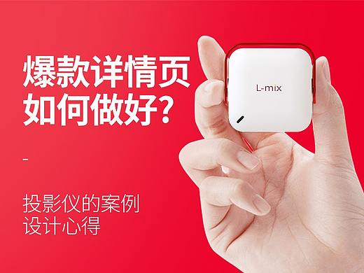 投影仪畅销详情页（个人主页-ZMzYxMTc1NzI=） - 电商 - 站酷设计师我叫GG原创素材 - 站酷ZCOOL