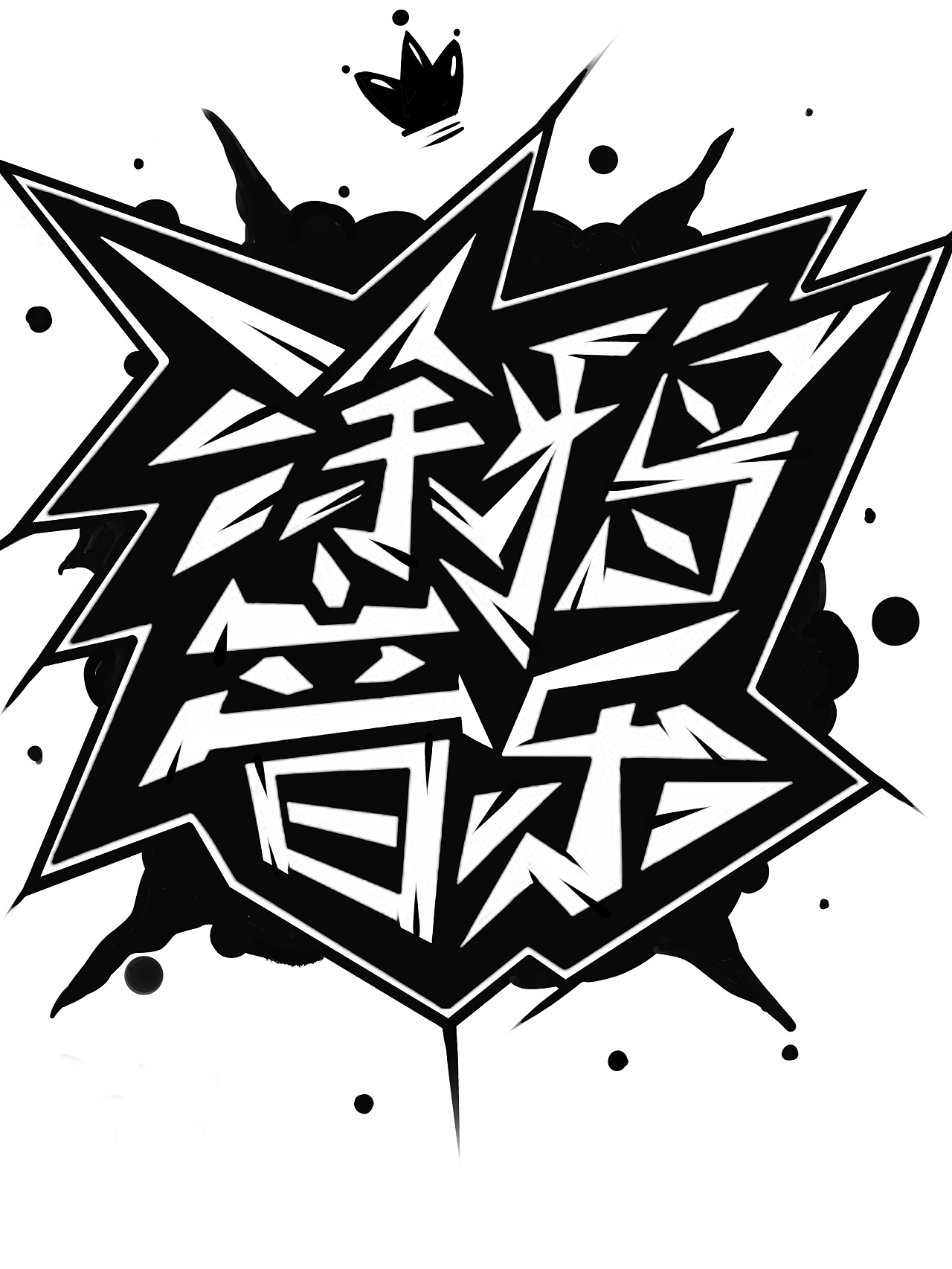 上海涂鸦音乐工作室logo2.0设计|平面|logo|章小希 - 原创作品 - 站酷