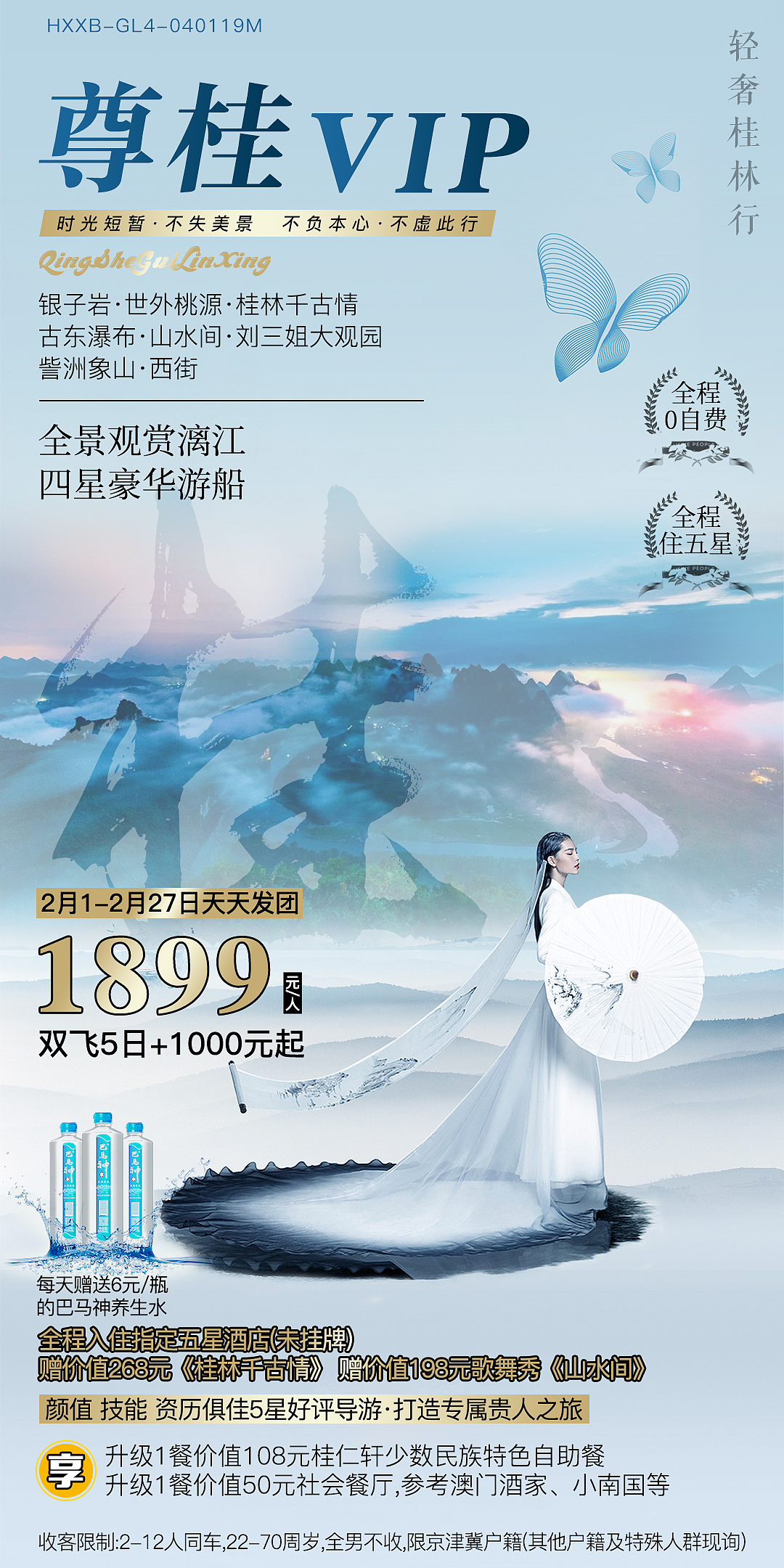 旅游微信海报存稿（图ZMjEyMTM4Nzgw） - 海报 - 站酷设计师罗京原创素材 - 站酷ZCOOL