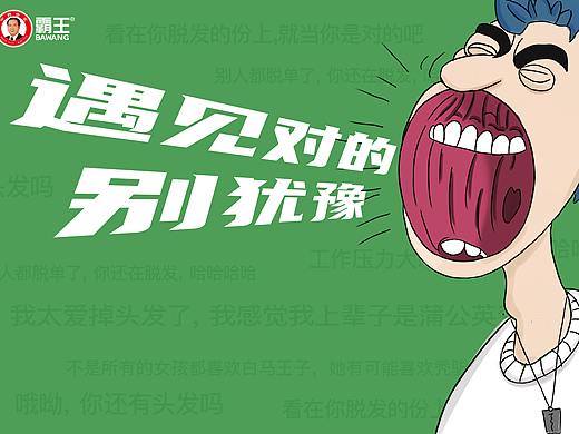 防脱发不秃然