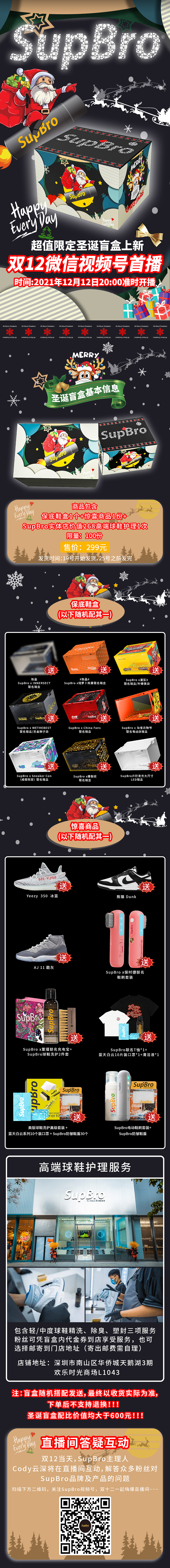 SupBro圣诞主题盲盒（图ZMjg5OTc2MDE2） - 海报 - 站酷设计师潮流不潮流原创素材 - 站酷ZCOOL