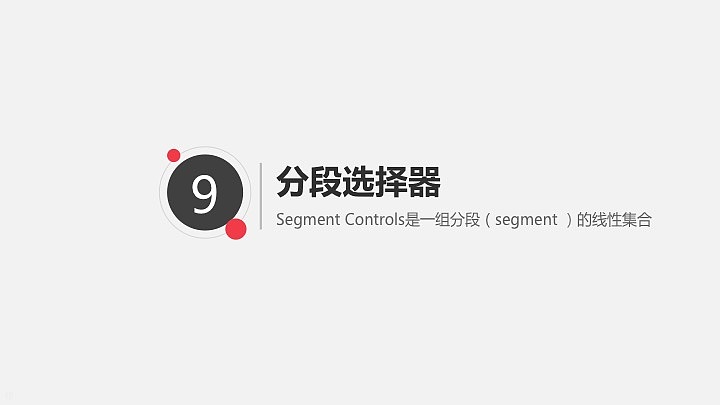 产品三步曲之交互篇:APP控件梳理