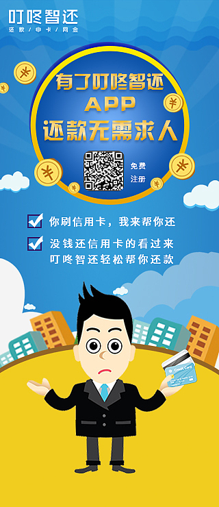 网约车互动广告——叮咚智还
