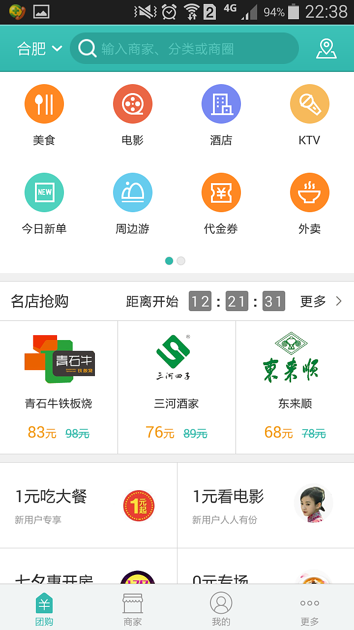 美团APP练习作品