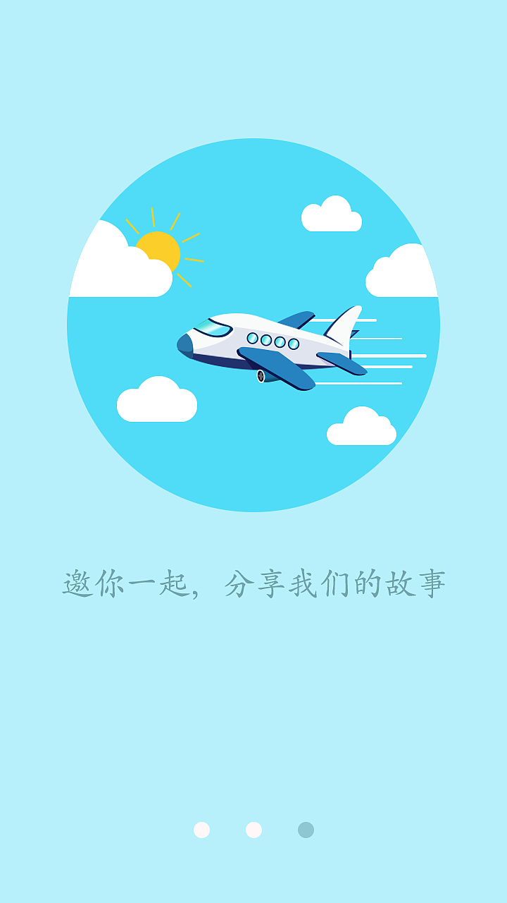 APP界面——引导页临摹