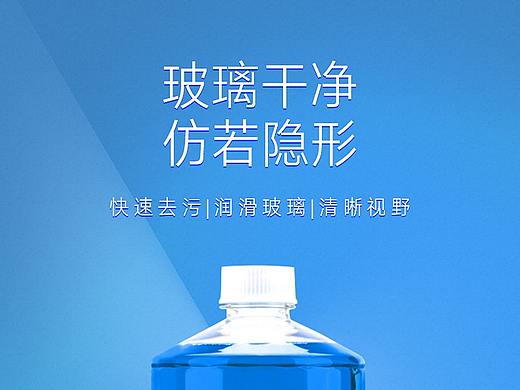 玻璃水
