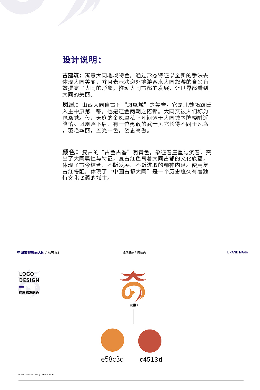 山西大同城市logo设计