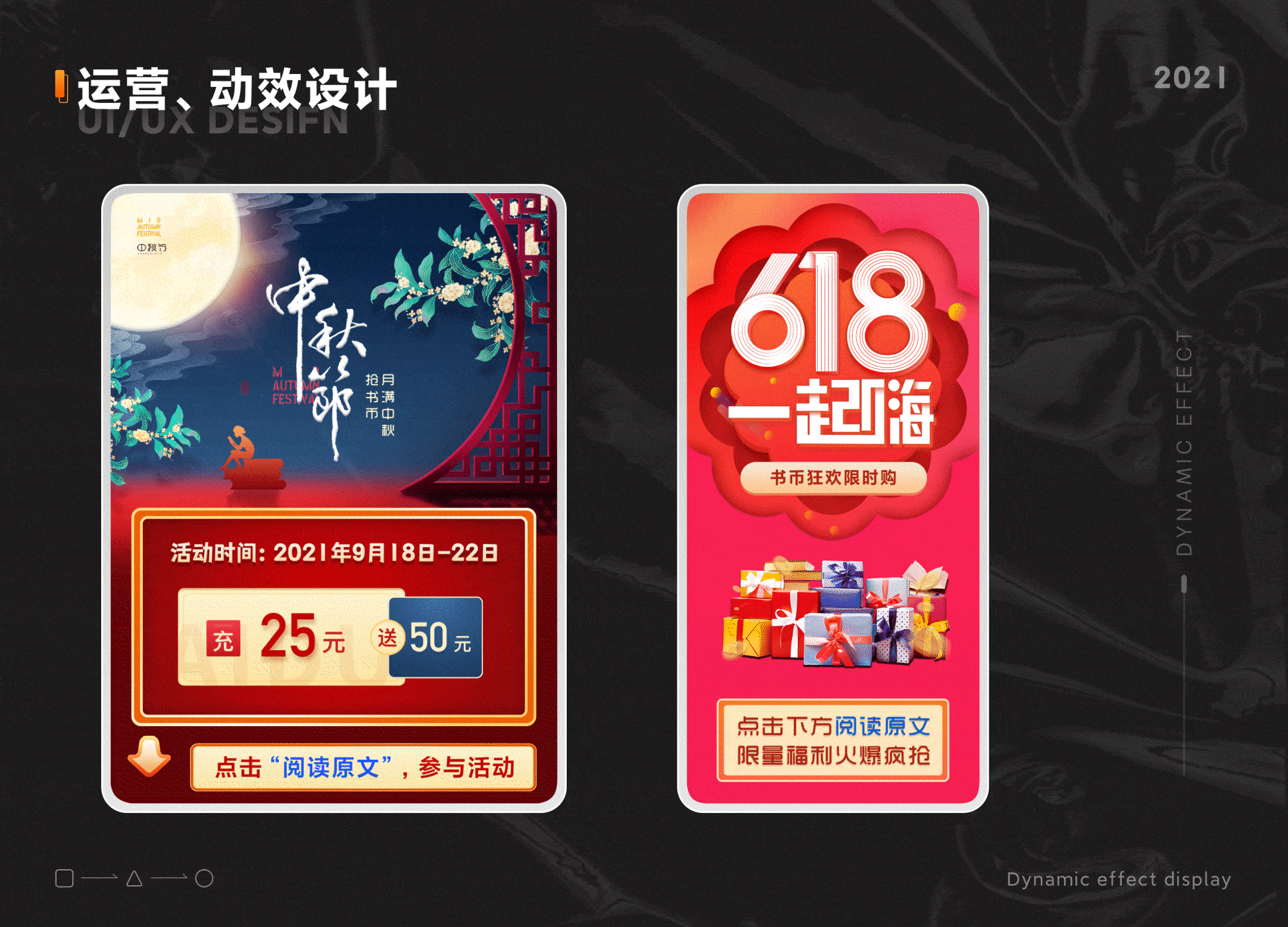 运营动效/H5(21年)