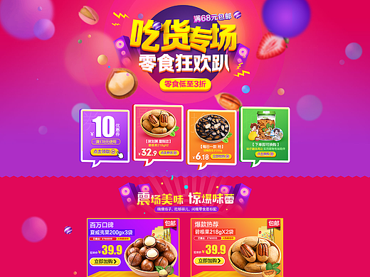 零食首页