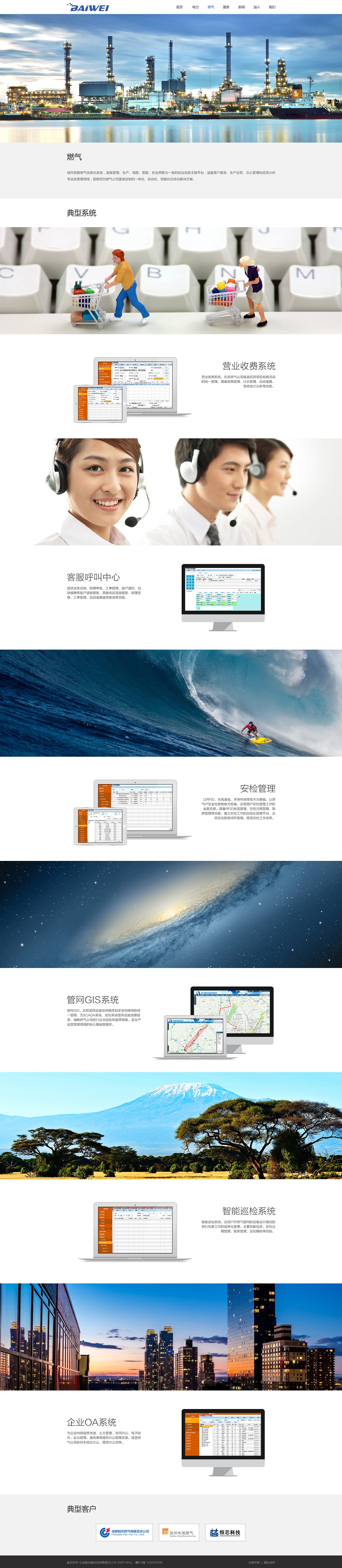百维科技网页设计