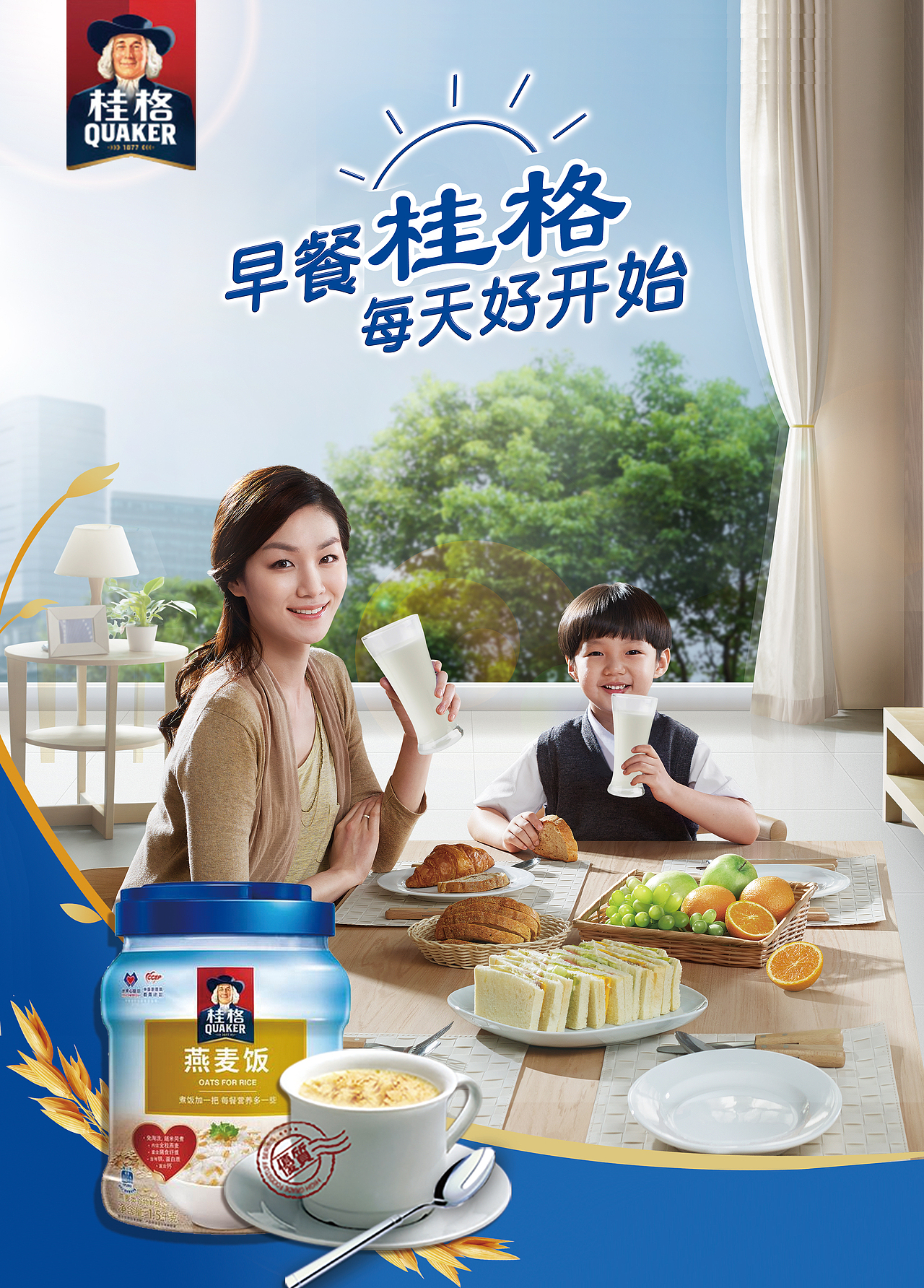 桂格燕麦片海报设计