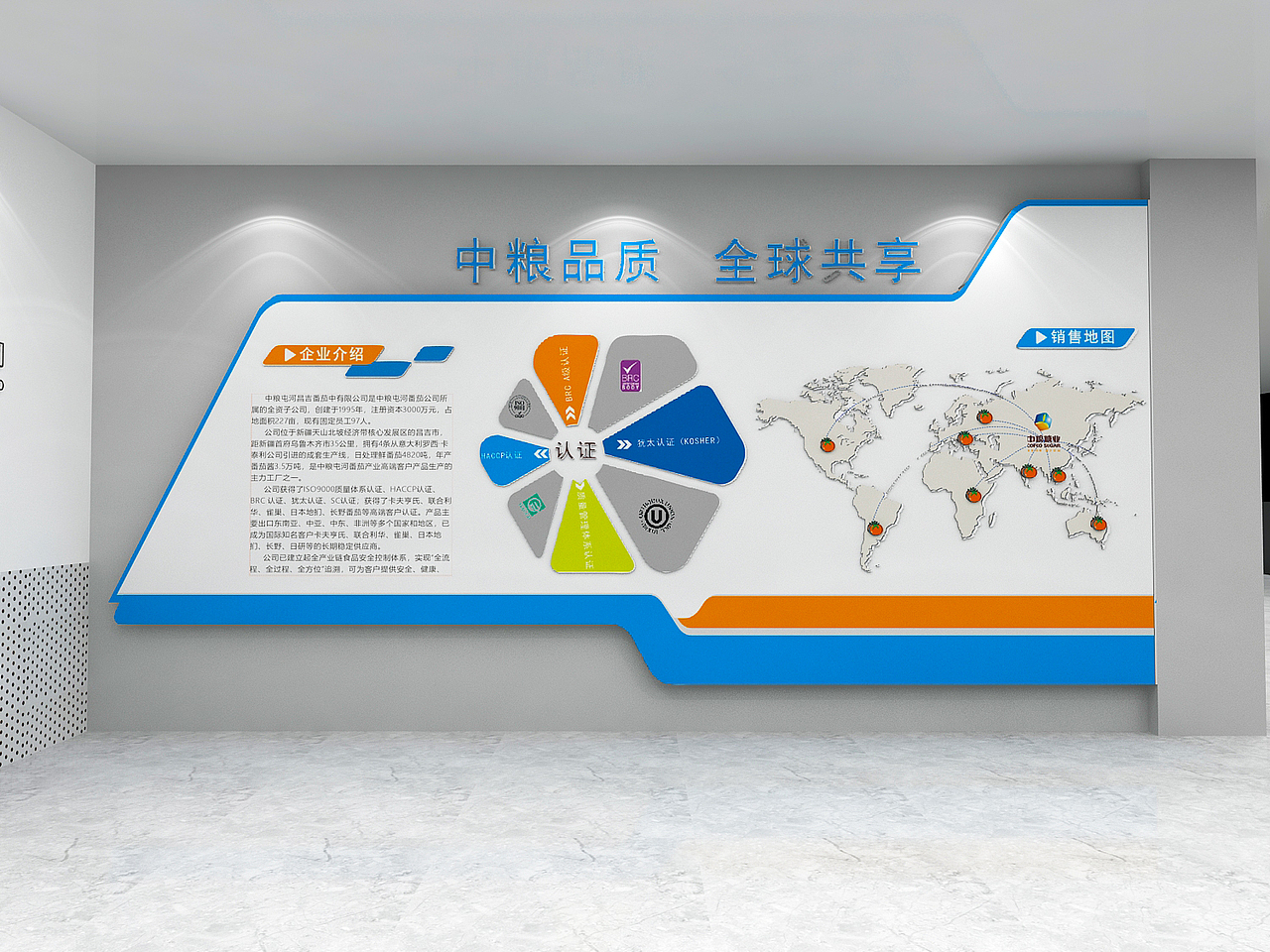 中粮文化墙