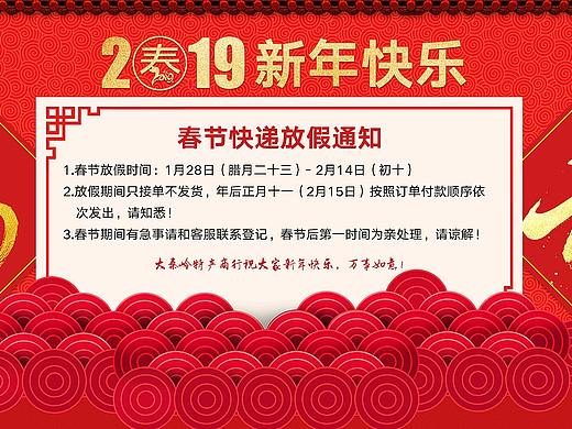 2019快递放假通知