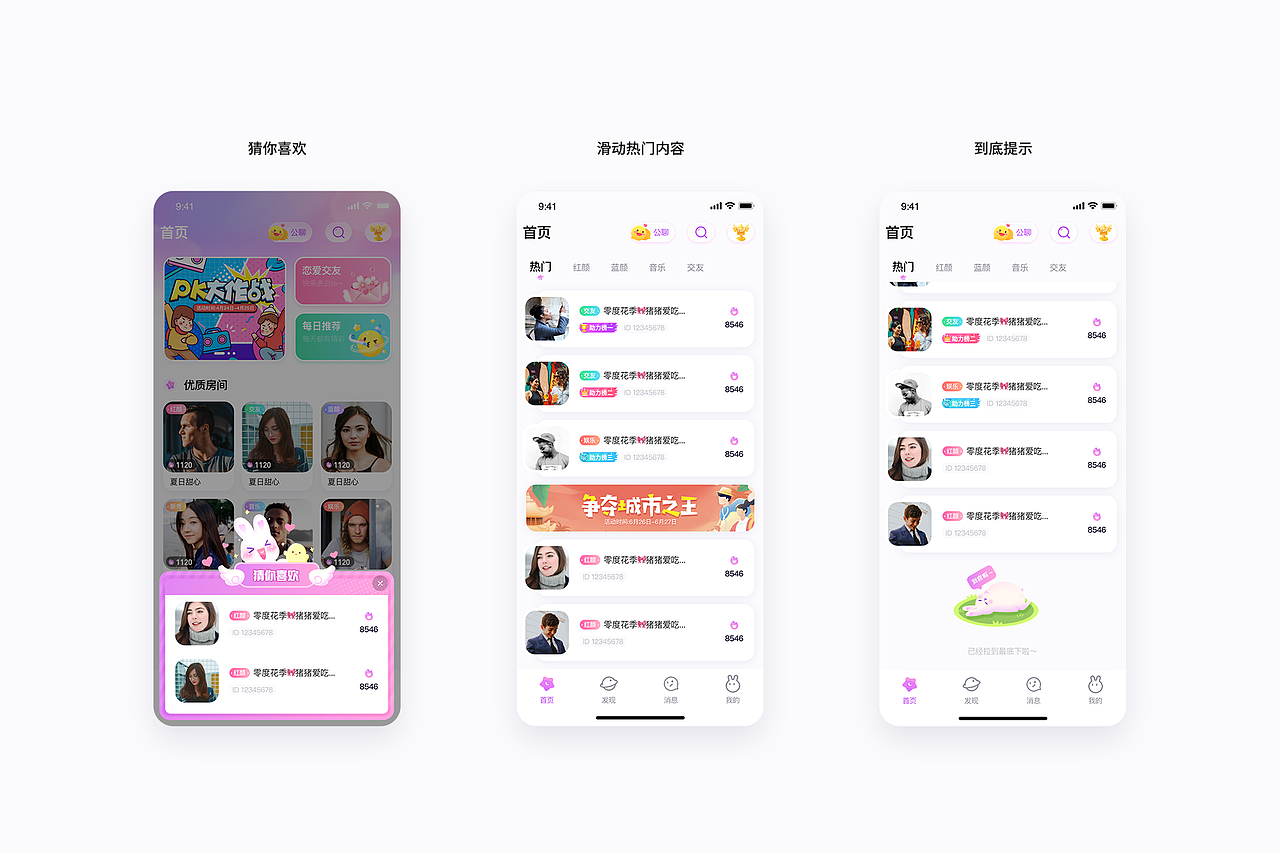 语音社交app 桃桃星球