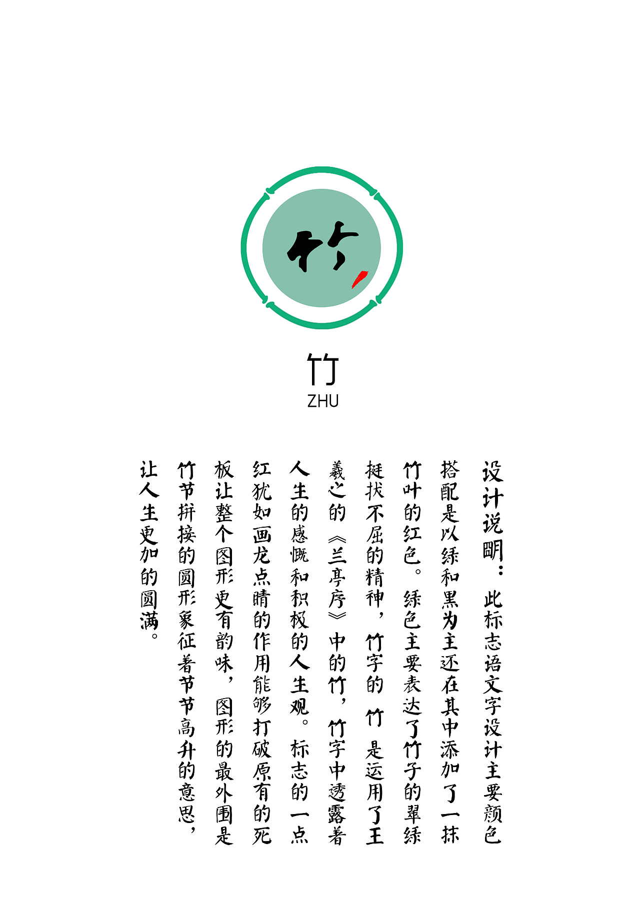 关于“竹”的logo设计