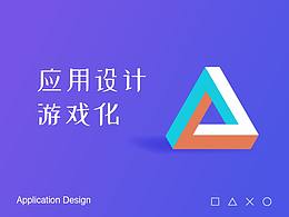 APP参考页面