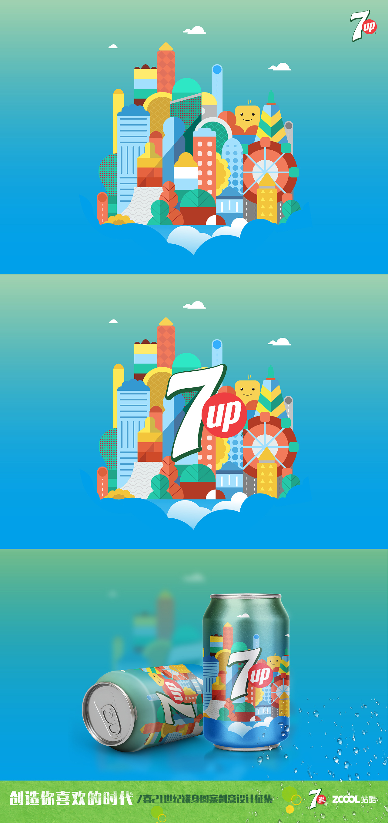 七喜-我们的时代