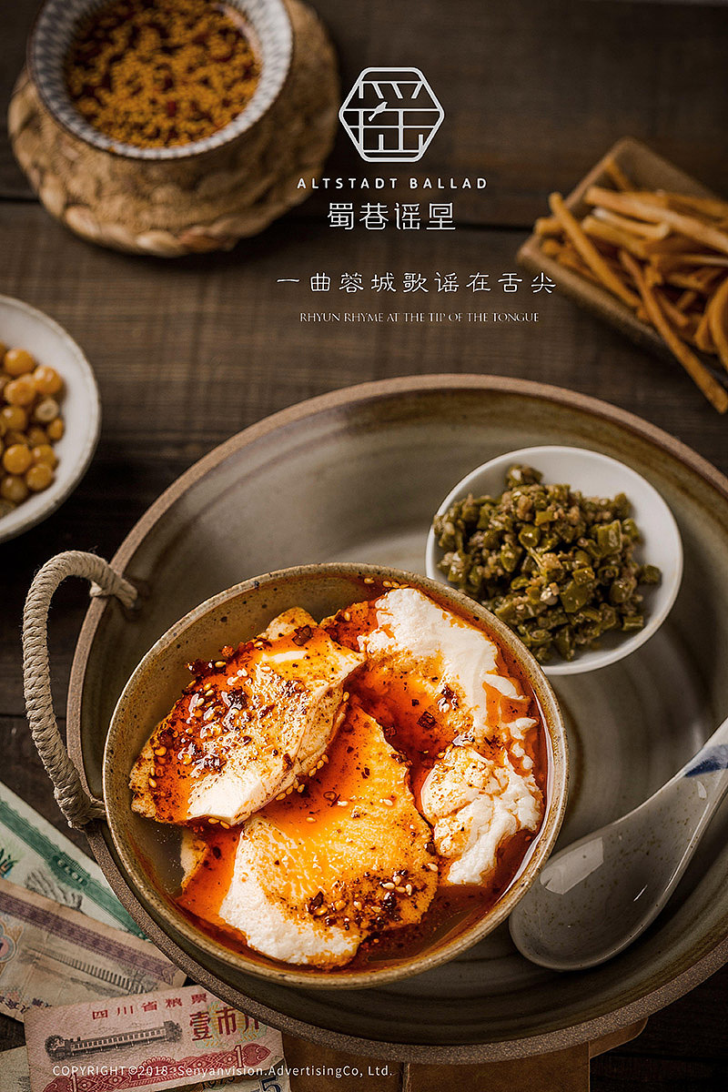 一曲蓉城歌谣在舌尖（蜀巷谣里）（图ZMTY1NDA5ODEy） - 产品摄影 - 站酷设计师森焱摄影原创素材 - 站酷ZCOOL