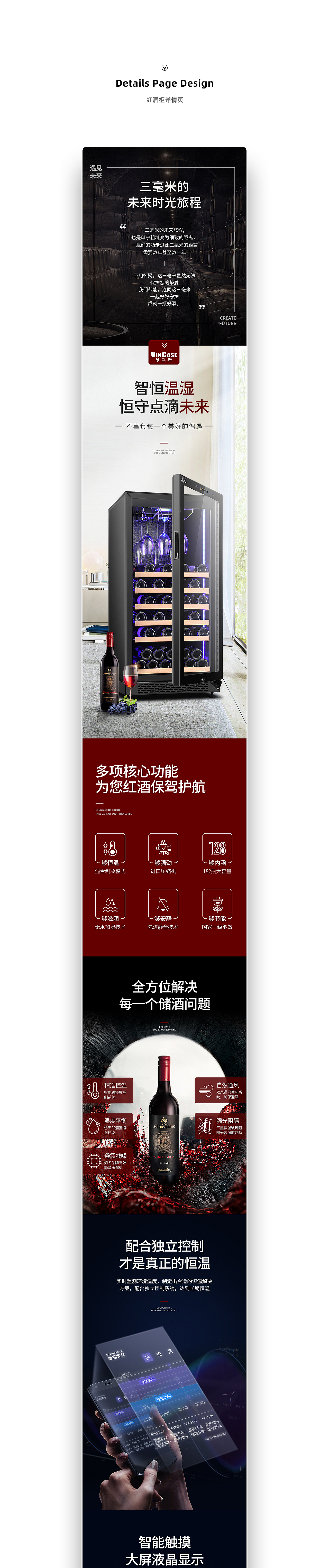 红酒柜详情页