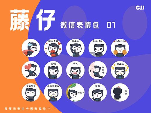 藤仔表情包-第1弹