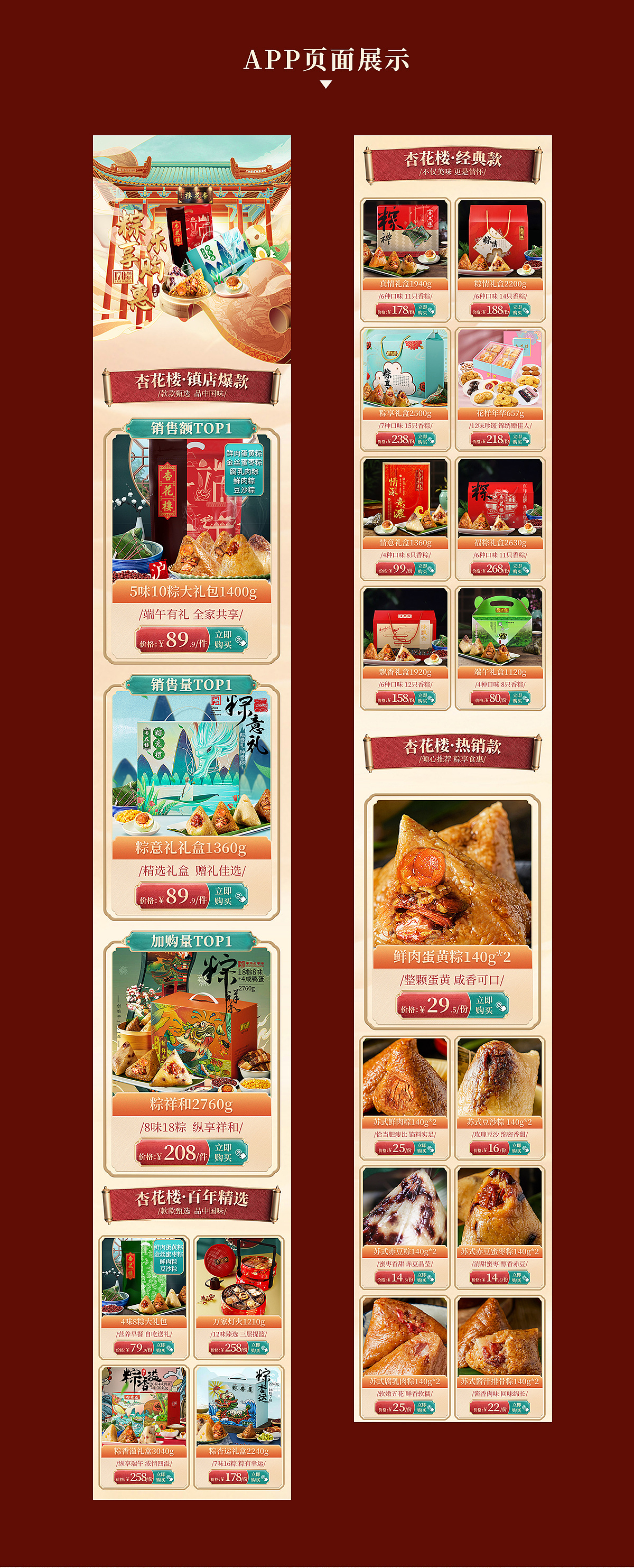 杏花楼端午粽子团购手绘复古国朝风首页