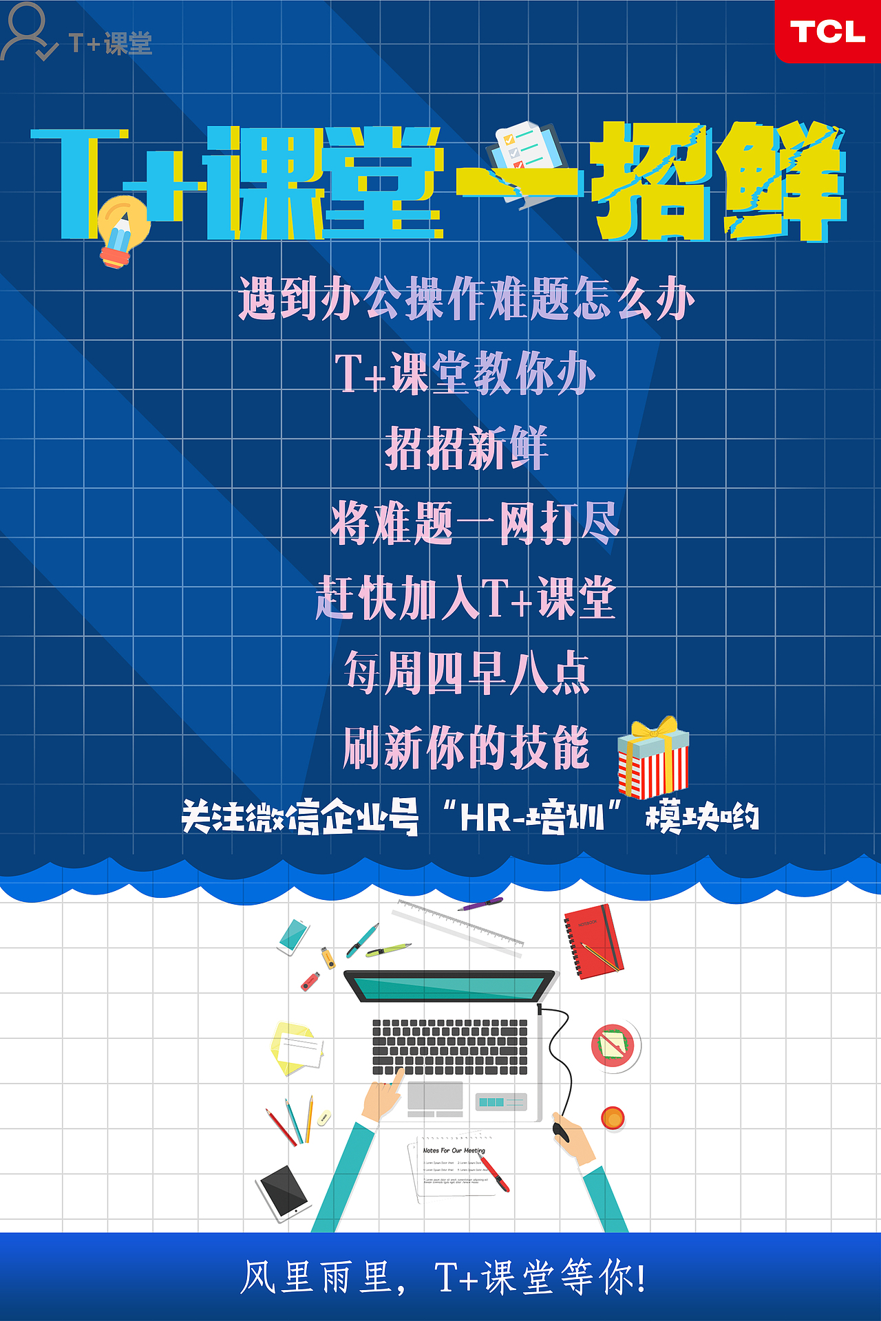 讲师海报课堂教育互联网人力资源海报