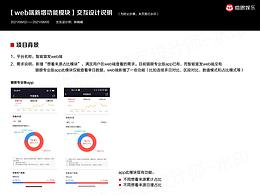 【web端新增功能模块】交互设计说明