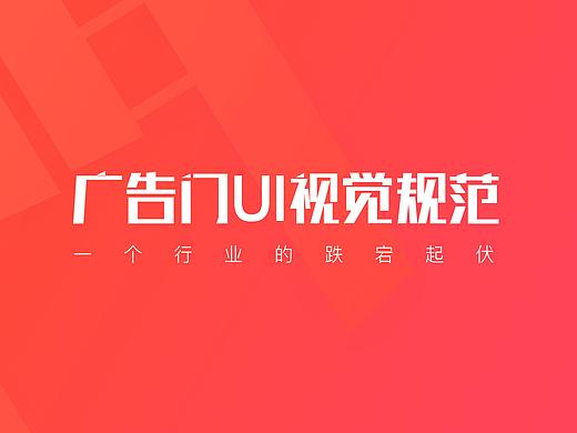广告门APP设计规范