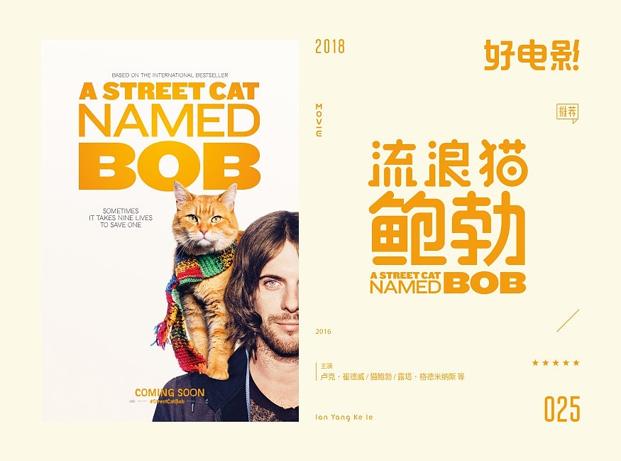 好电影推荐系列字体100例