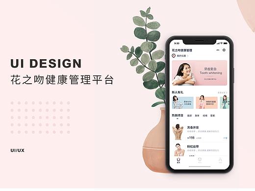 花之吻健康小程序(个人主页-ZMzQ5NjY1MDA=) - APP界面 - 站酷设计师大大的海啊原创素材 - 站酷ZCOOL