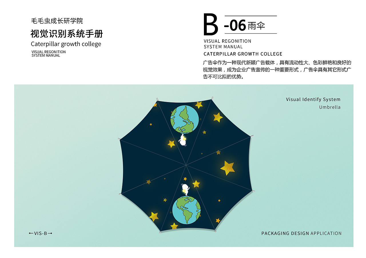 教育机构VI设计-手可摘星辰