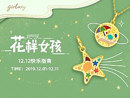 【珠寶banner】少女/銀河/可愛/星星