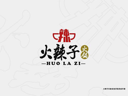 火辣子VI手册