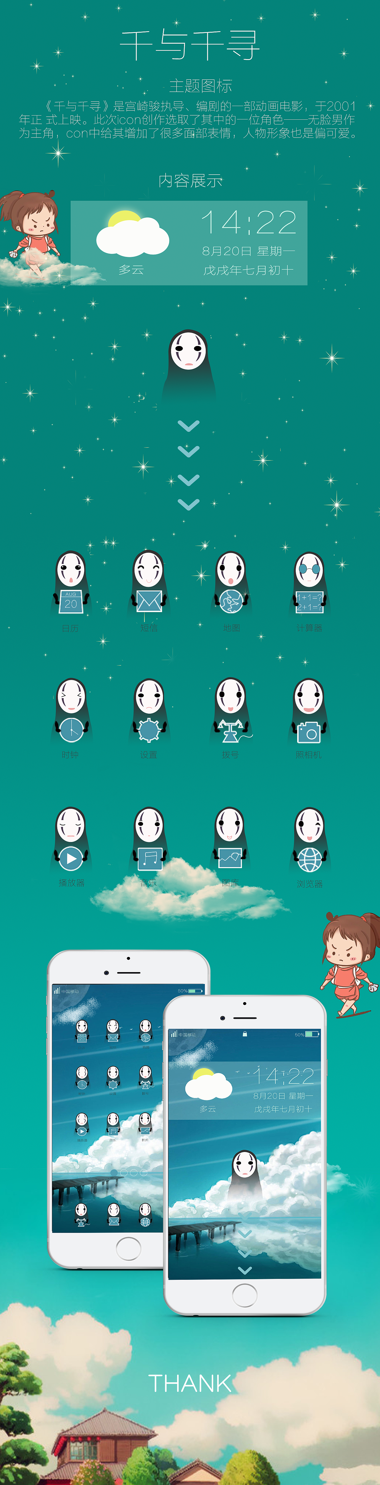 无脸男手机主题展示