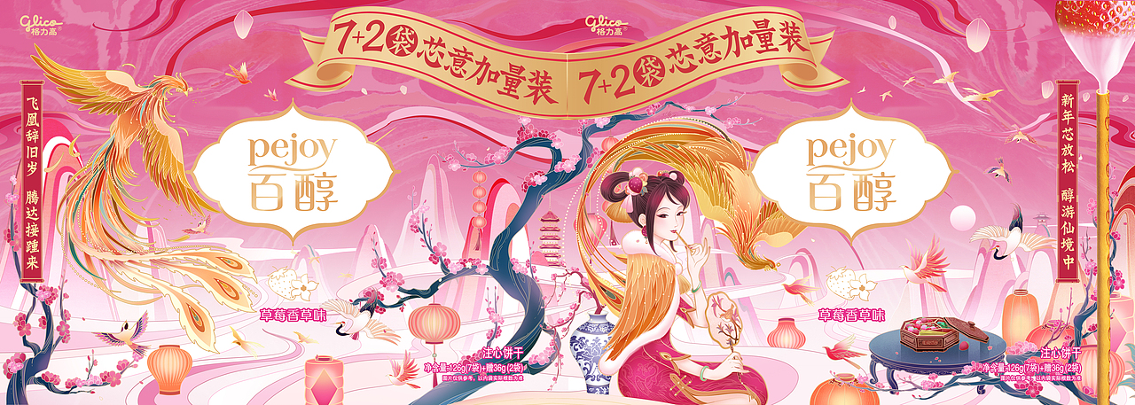 #格力高百醇#新年醇享版国风包装插画