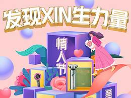 京东小家电-情人节会场